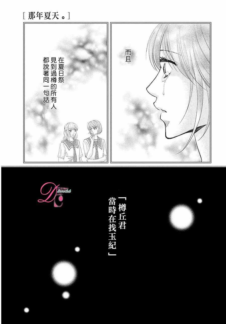 那年夏天。漫画,第4话1图