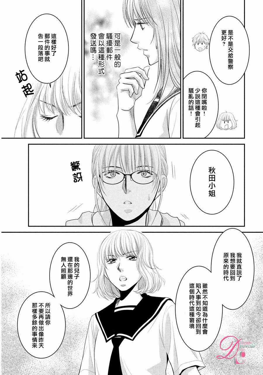 那年夏天。漫画,第4话4图