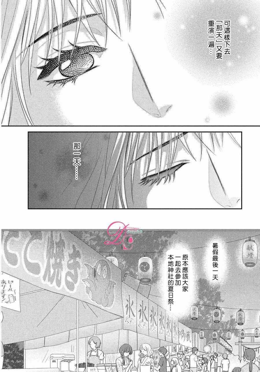 那年夏天。漫画,第4话4图