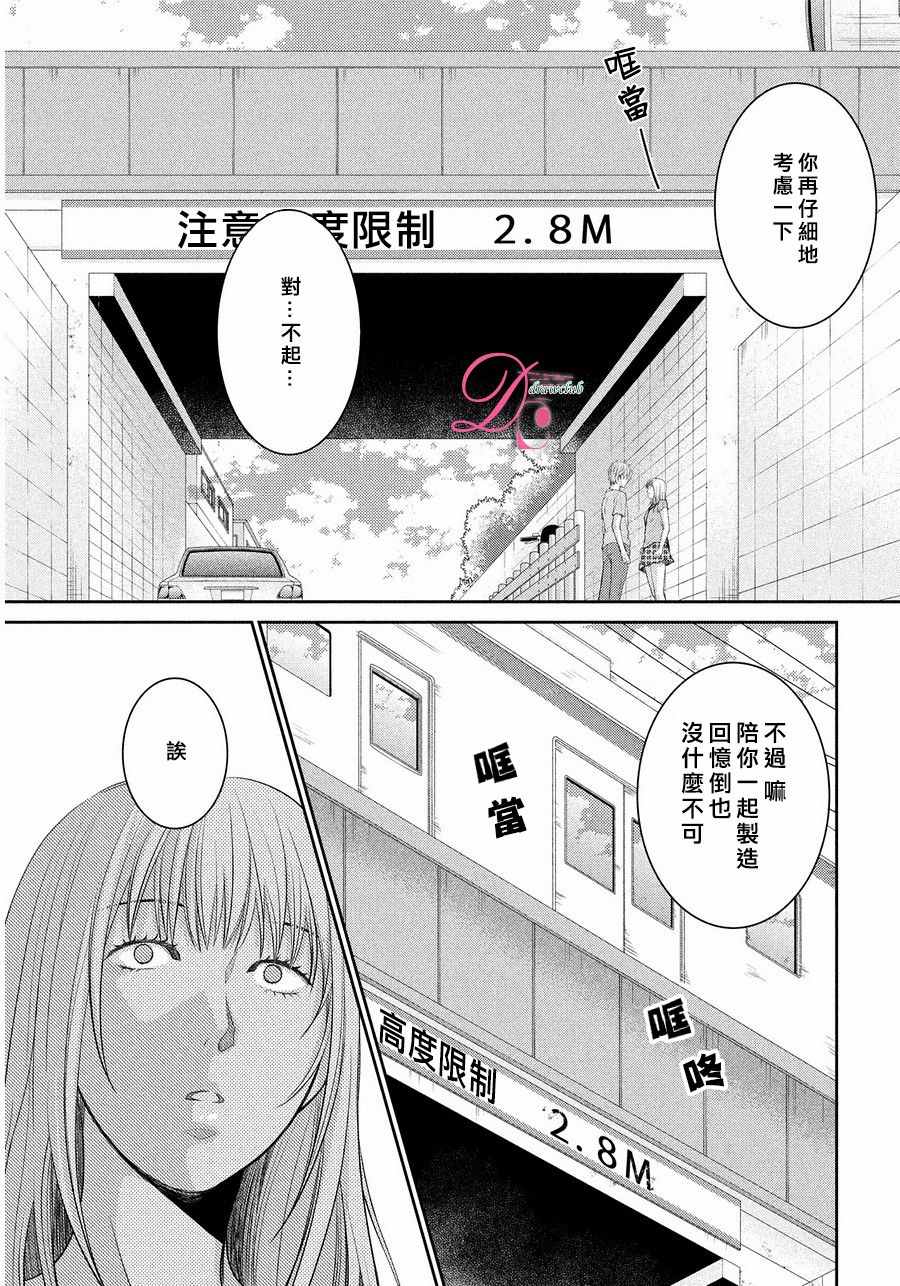 那年夏天。漫画,第4话1图