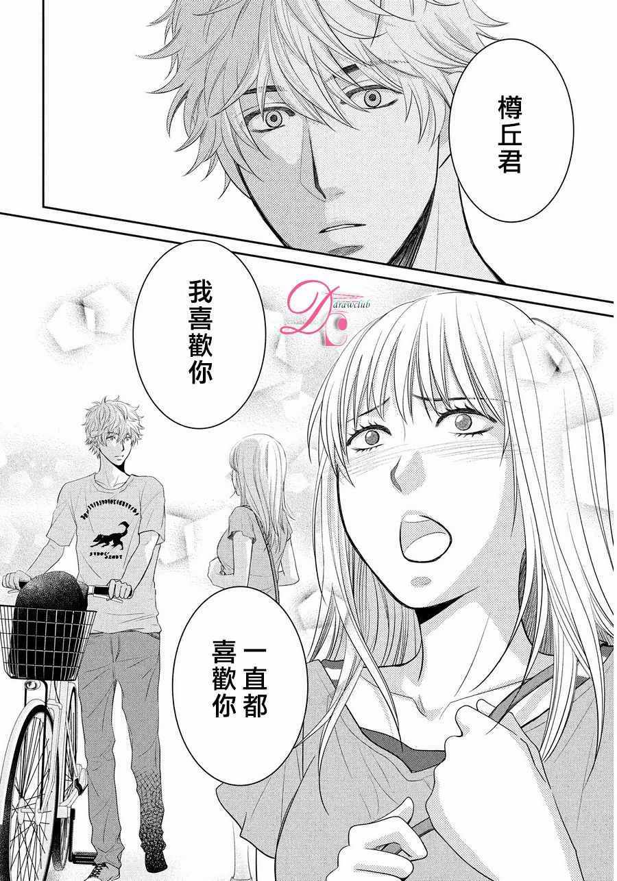 那年夏天。漫画,第4话1图