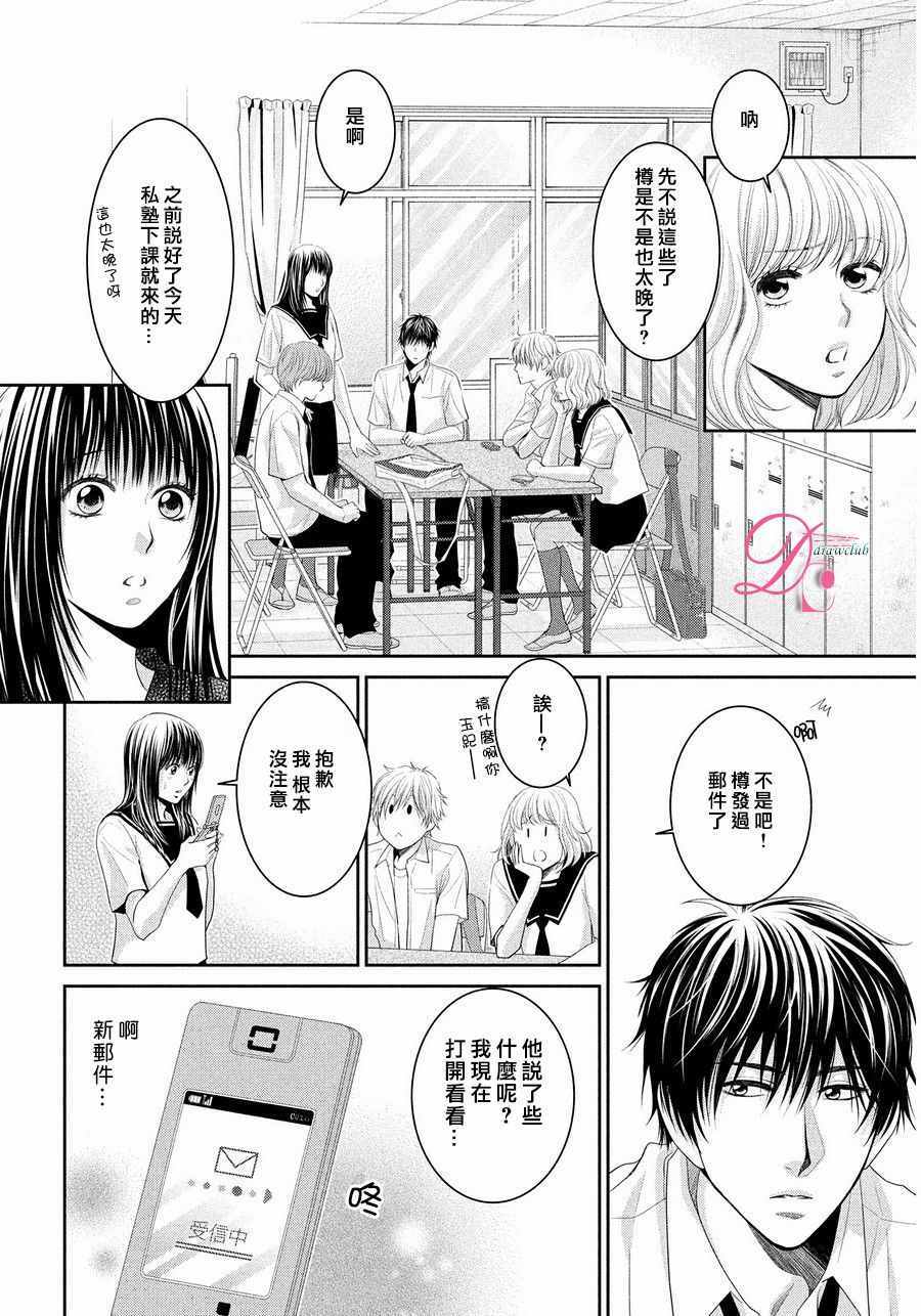 那年夏天。漫画,第4话4图