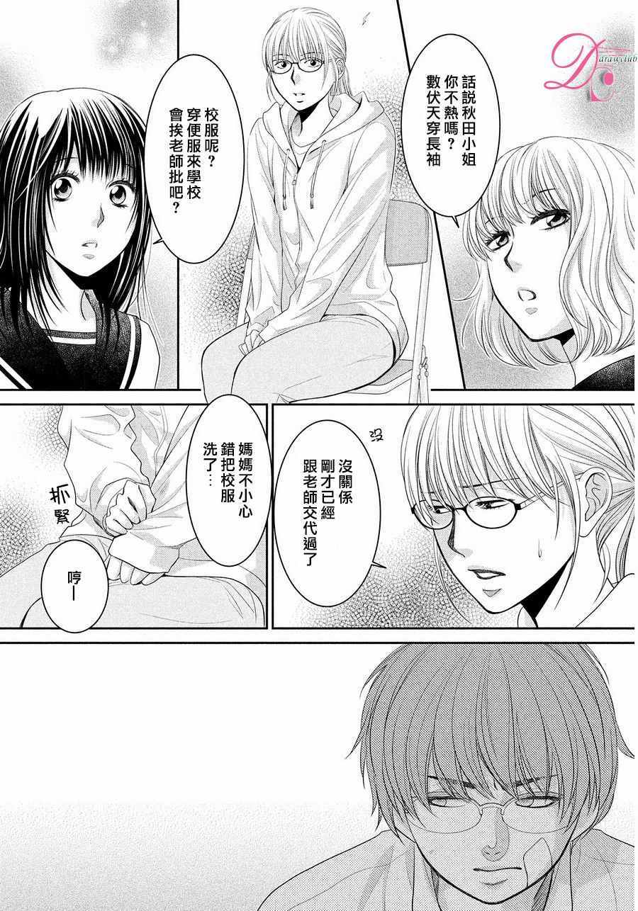 那年夏天。漫画,第4话1图