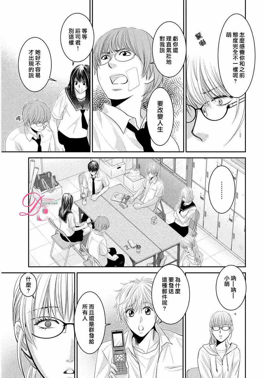 那年夏天。漫画,第4话2图