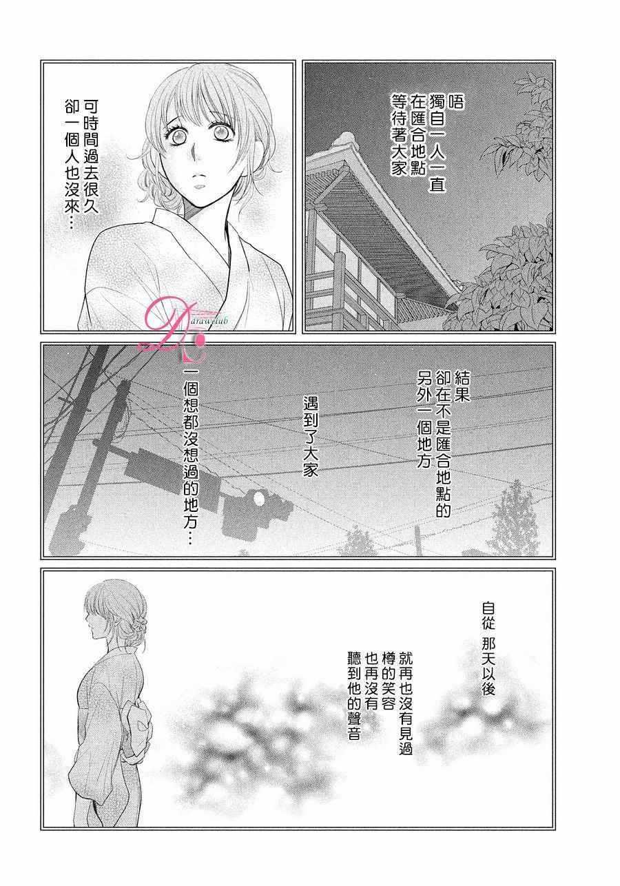 那年夏天。漫画,第4话5图