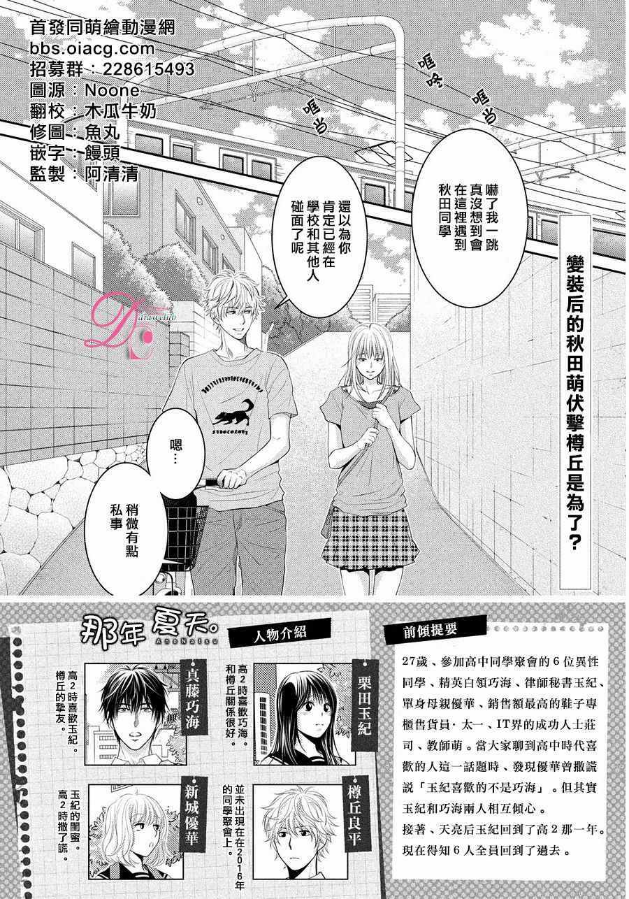 那年夏天。漫画,第4话2图