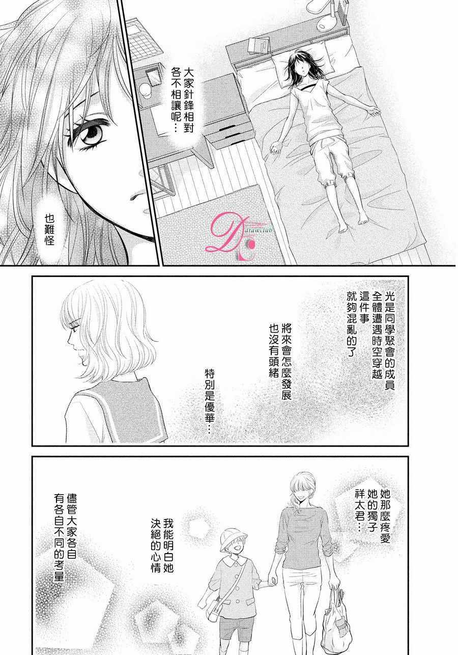 那年夏天。漫画,第4话3图