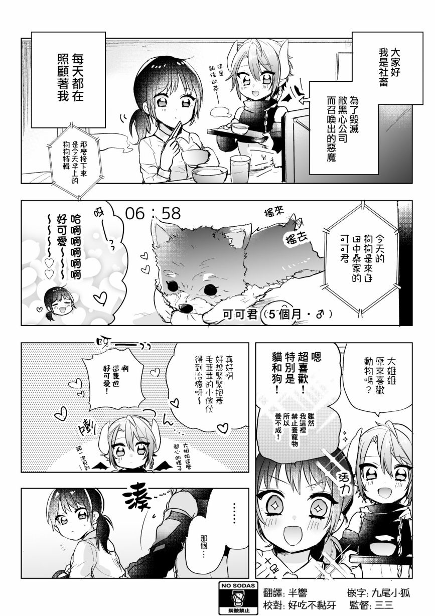 社畜OL与恶魔正太漫画,第9话1图