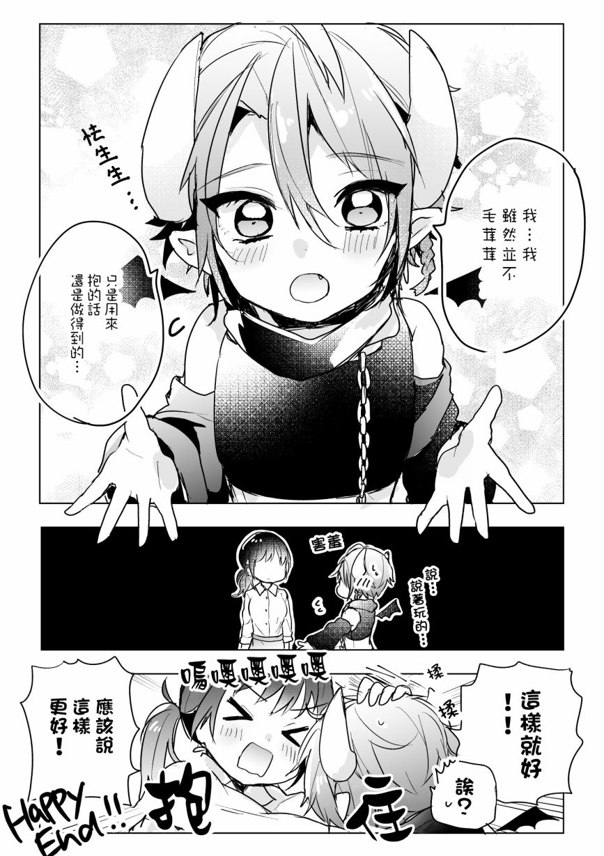 社畜OL与恶魔正太漫画,第9话2图