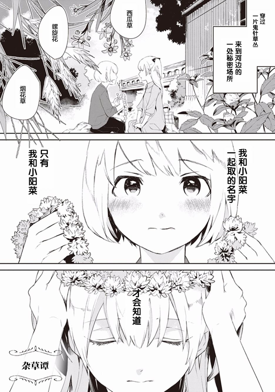 Eclair Special 杂草谭漫画,第1话5图