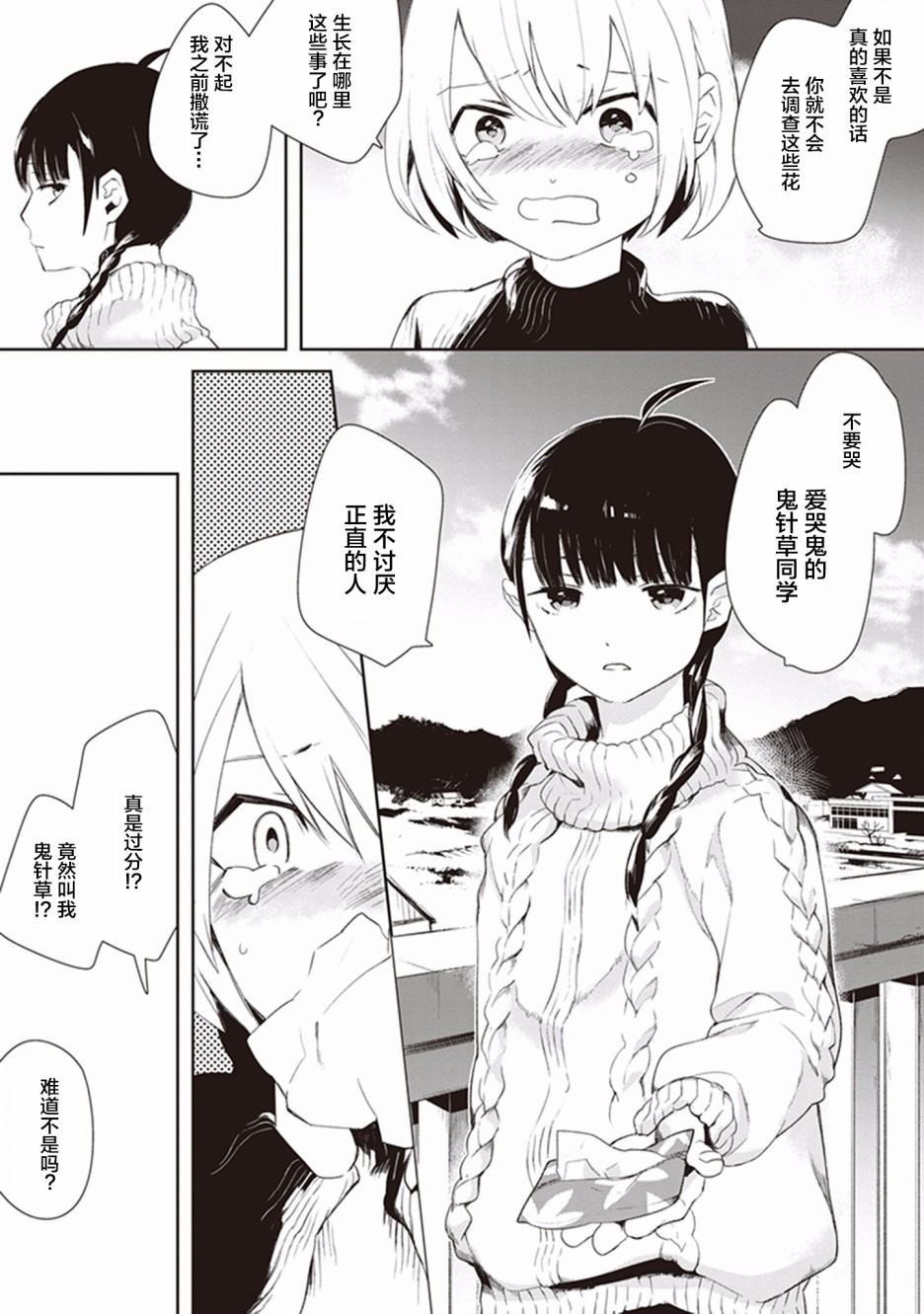 Eclair Special 杂草谭漫画,第1话5图