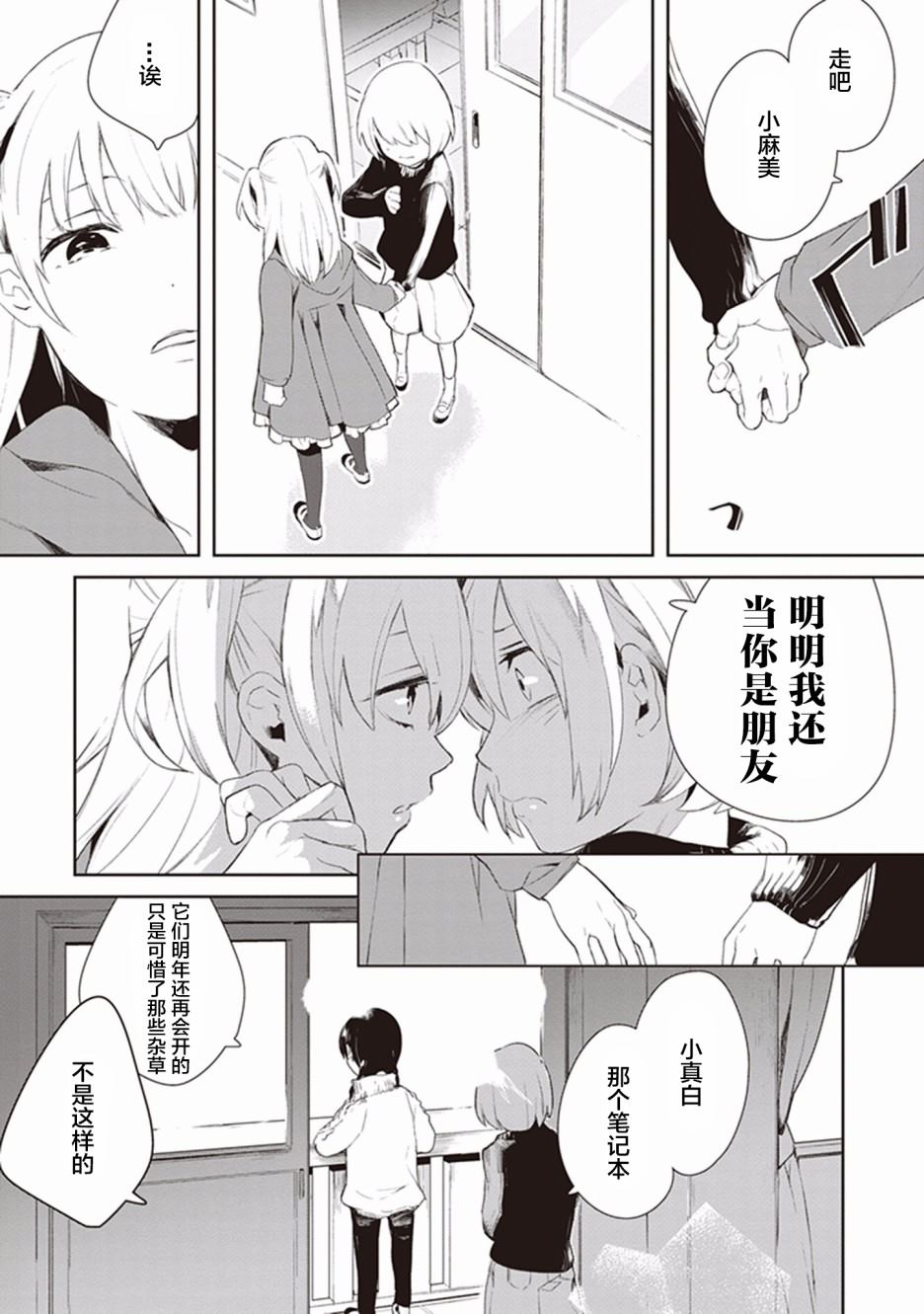 Eclair Special 杂草谭漫画,第1话4图