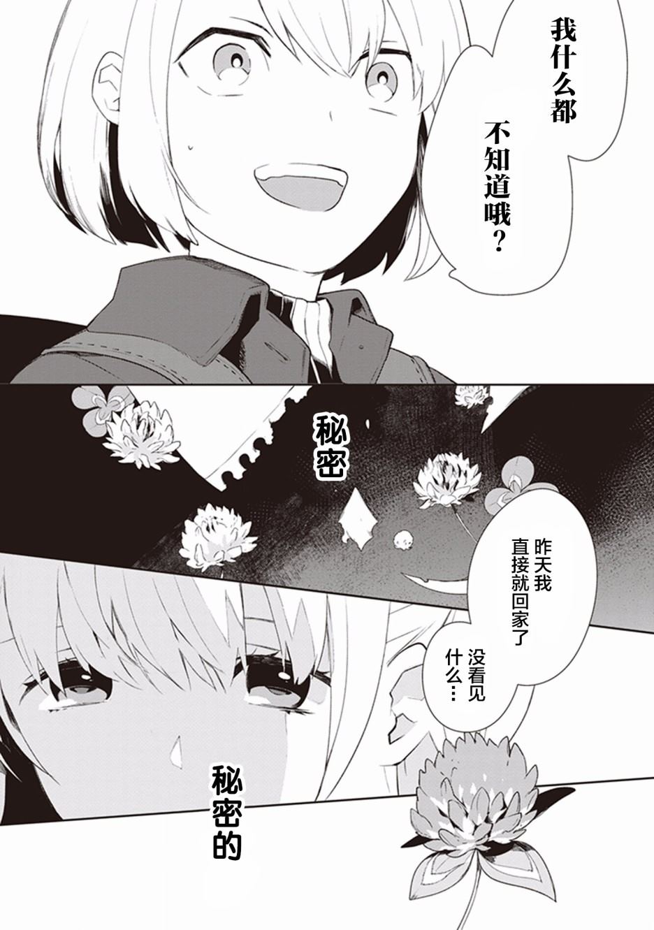 Eclair Special 杂草谭漫画,第1话5图