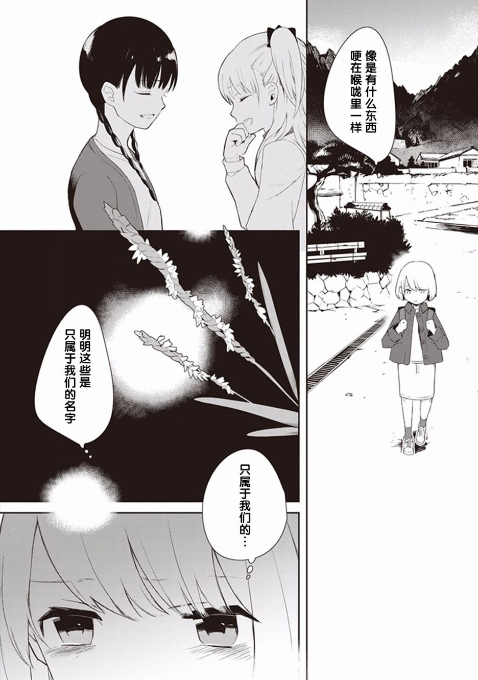 Eclair Special 杂草谭漫画,第1话5图