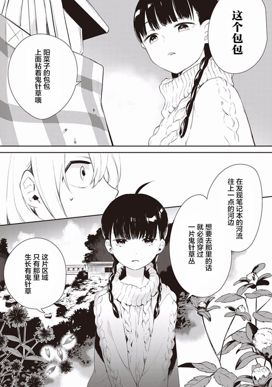 Eclair Special 杂草谭漫画,第1话2图