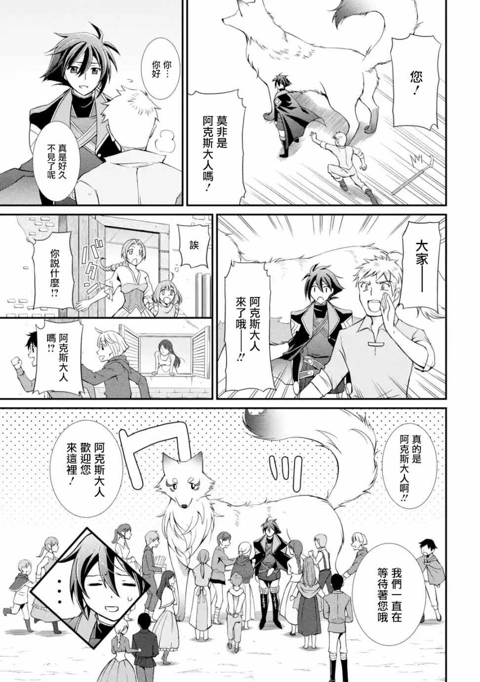 漆黑使的最强勇者 被所有伙伴抛弃后与最强魔物为伍漫画,第2话4图