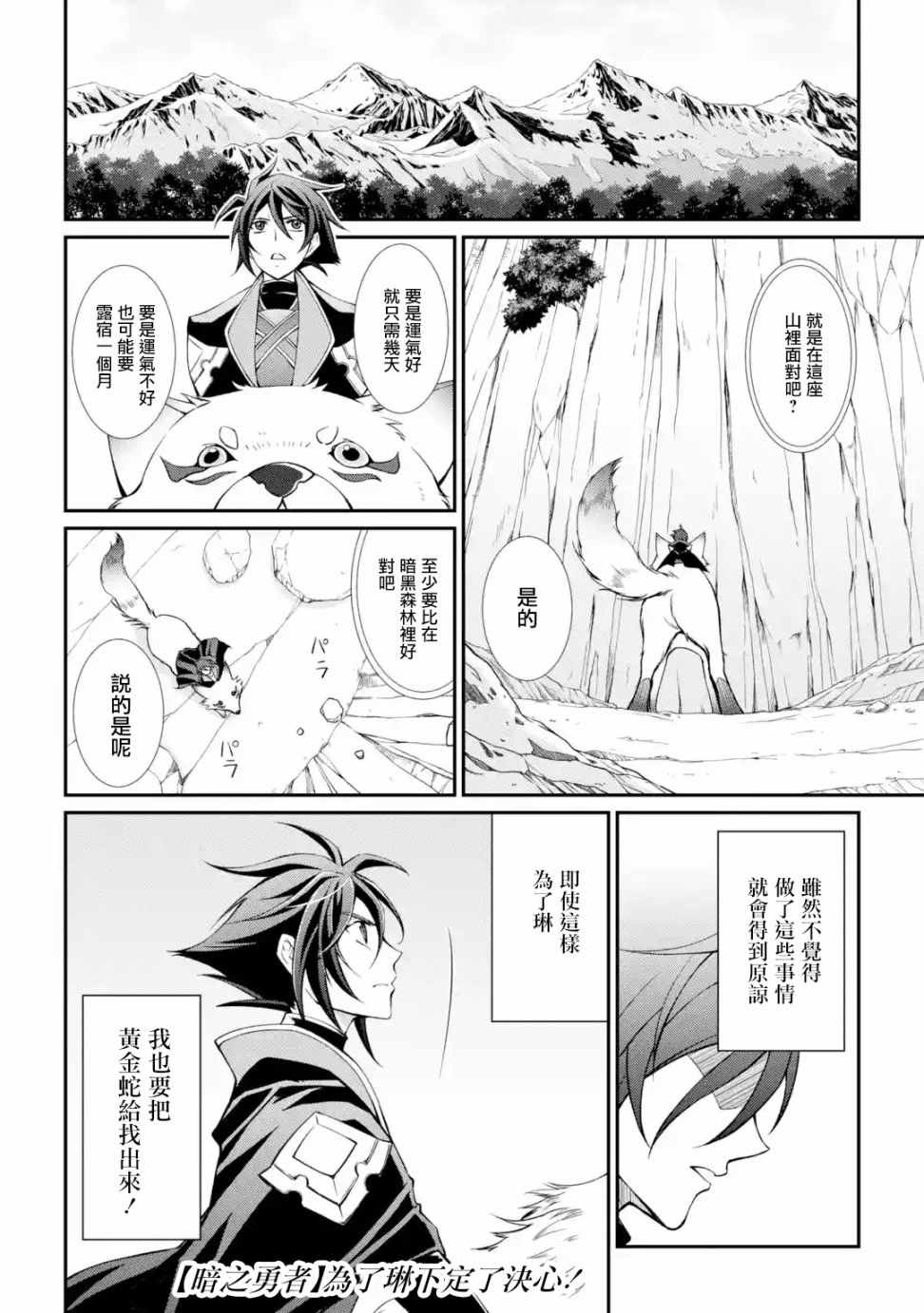 漆黑使的最强勇者 被所有伙伴抛弃后与最强魔物为伍漫画,第2话4图