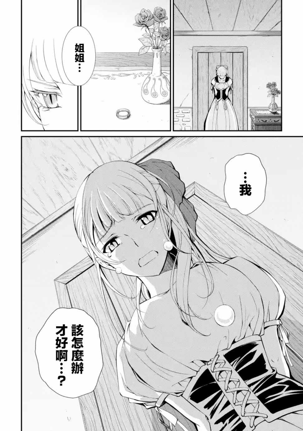 漆黑使的最强勇者 被所有伙伴抛弃后与最强魔物为伍漫画,第2话2图