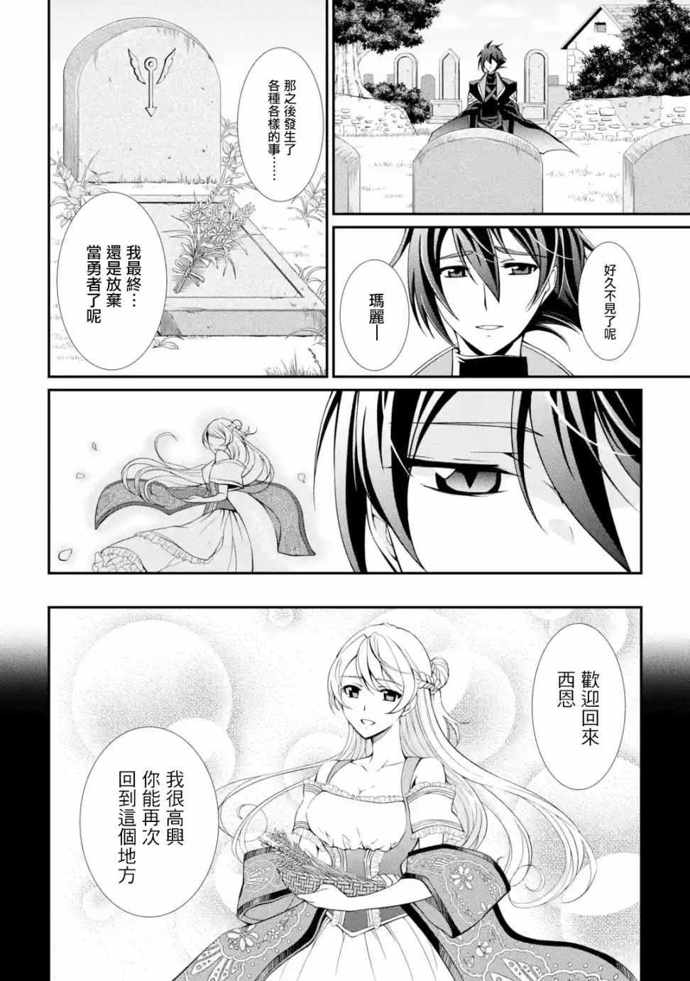 漆黑使的最强勇者 被所有伙伴抛弃后与最强魔物为伍漫画,第2话1图