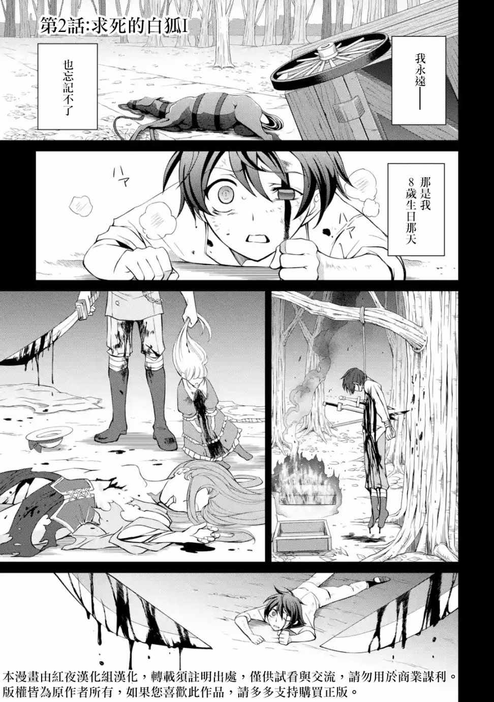 漆黑使的最强勇者 被所有伙伴抛弃后与最强魔物为伍漫画,第2话1图