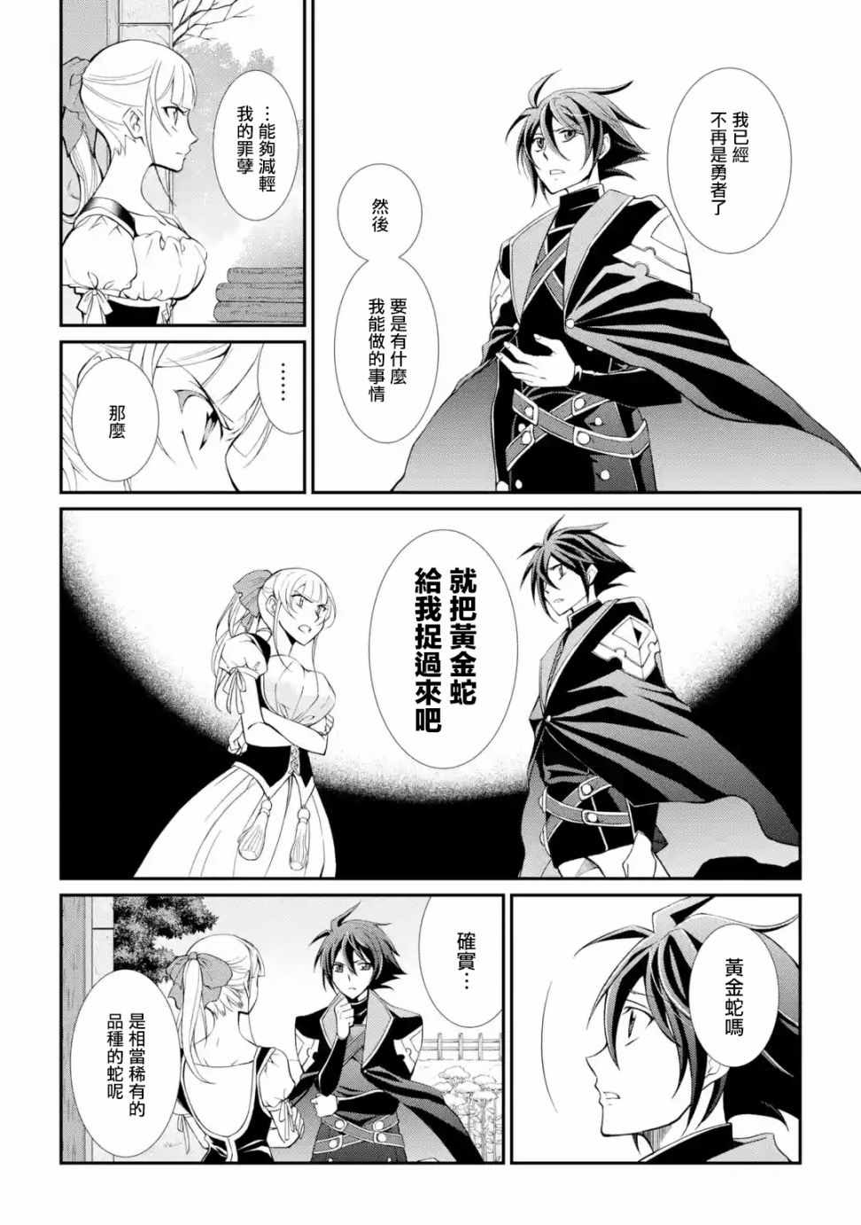 漆黑使的最强勇者 被所有伙伴抛弃后与最强魔物为伍漫画,第2话5图