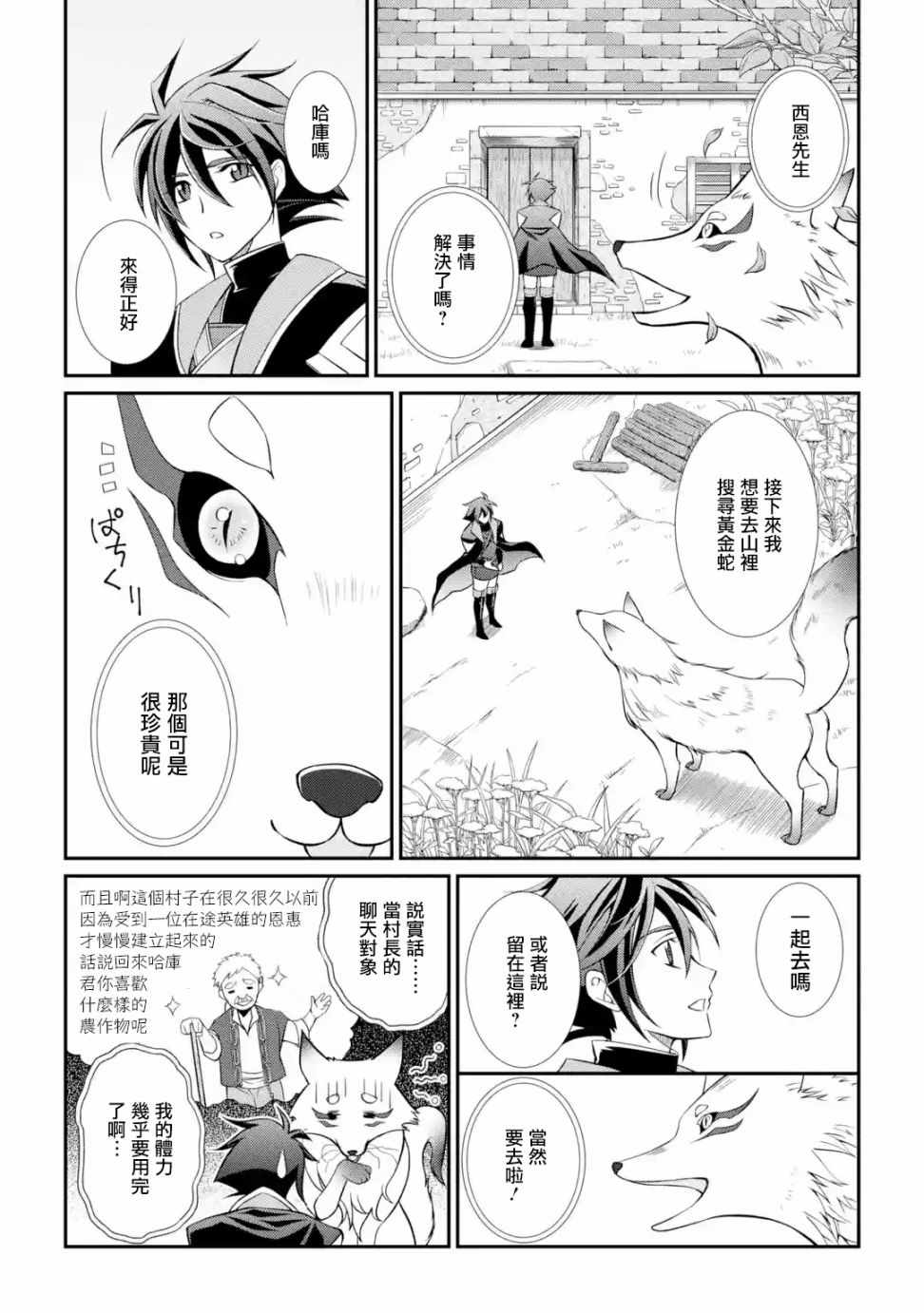 漆黑使的最强勇者 被所有伙伴抛弃后与最强魔物为伍漫画,第2话3图