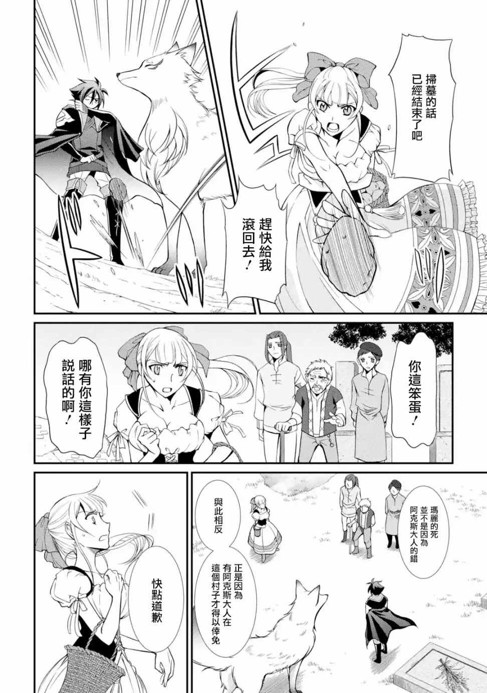 漆黑使的最强勇者 被所有伙伴抛弃后与最强魔物为伍漫画,第2话4图