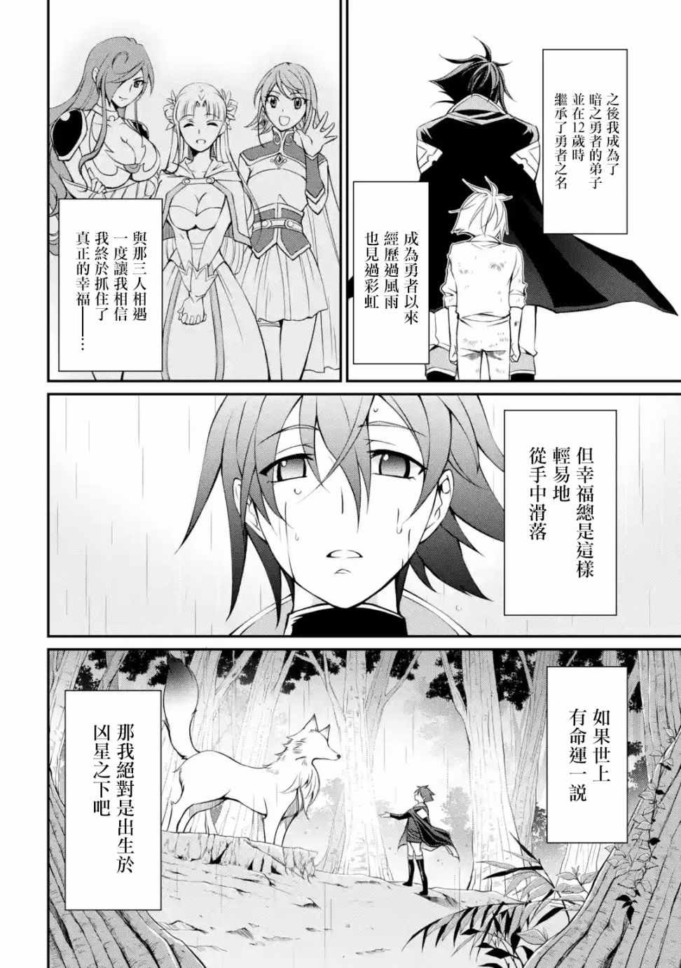 漆黑使的最强勇者 被所有伙伴抛弃后与最强魔物为伍漫画,第2话4图