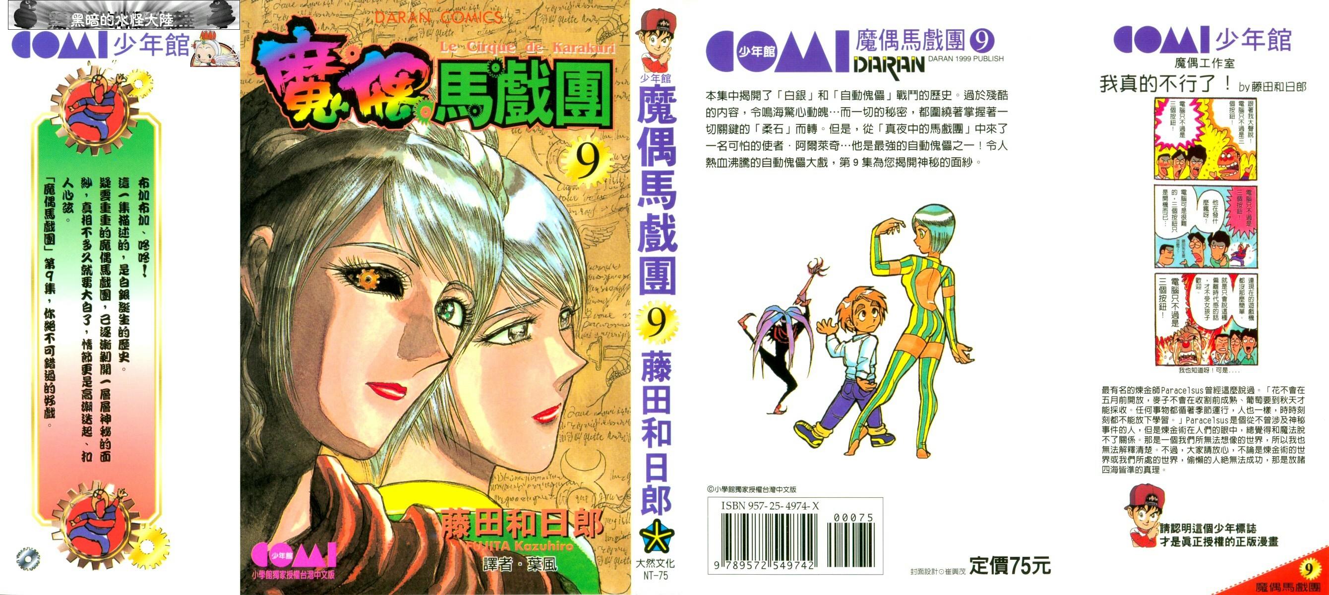 魔偶马戏团2漫画,第9卷1图