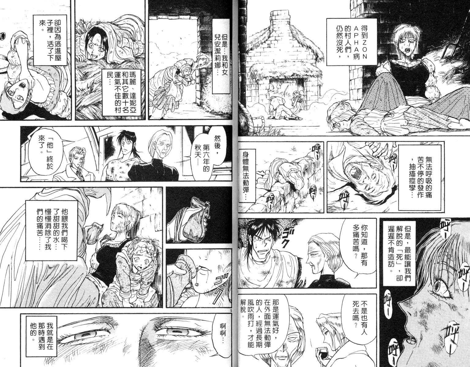 魔偶马戏团完整视频漫画,第9卷2图