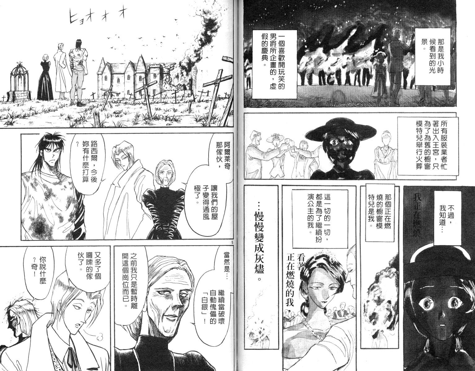 魔偶马戏团完整视频漫画,第9卷1图