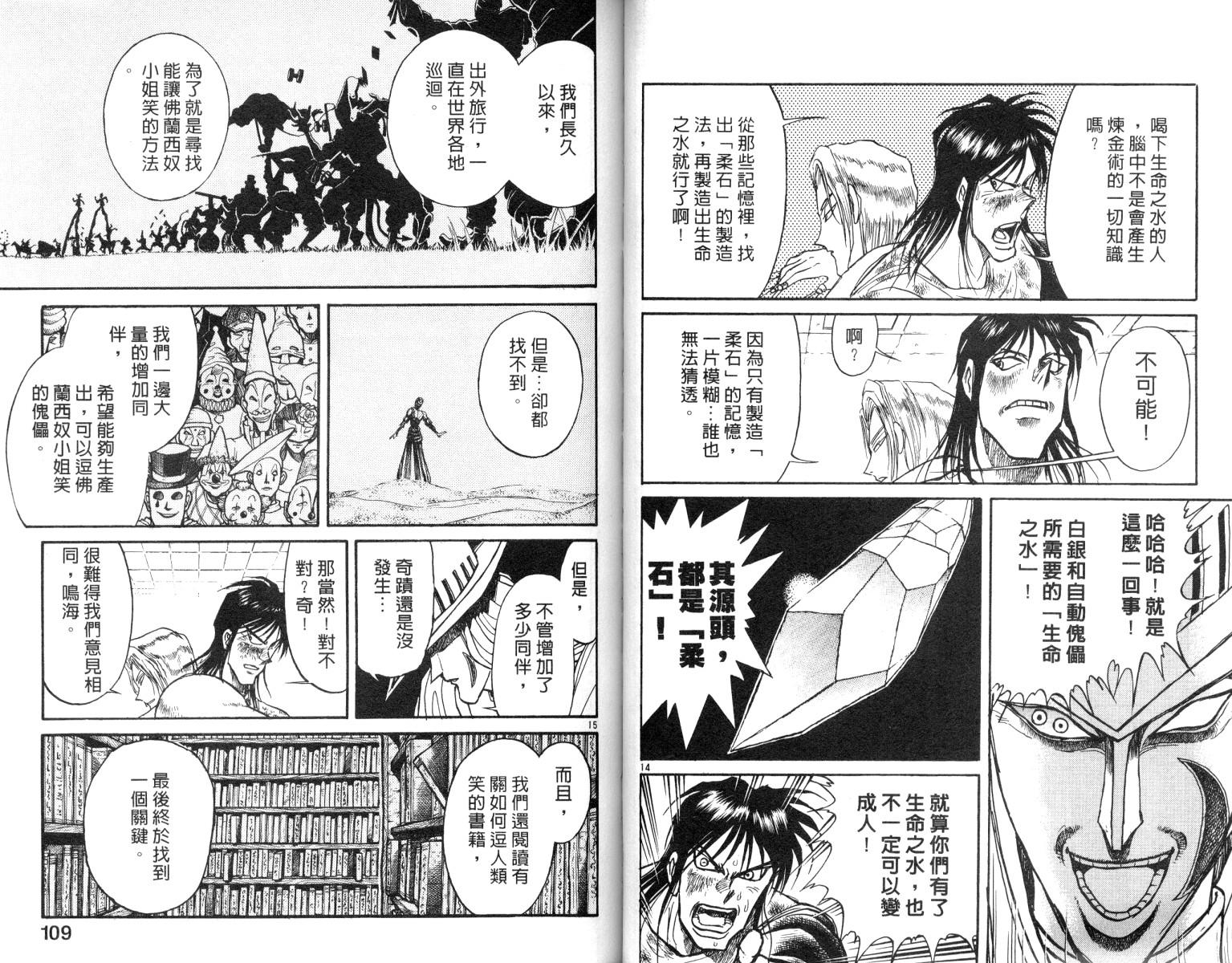 魔偶马戏团完整视频漫画,第9卷5图