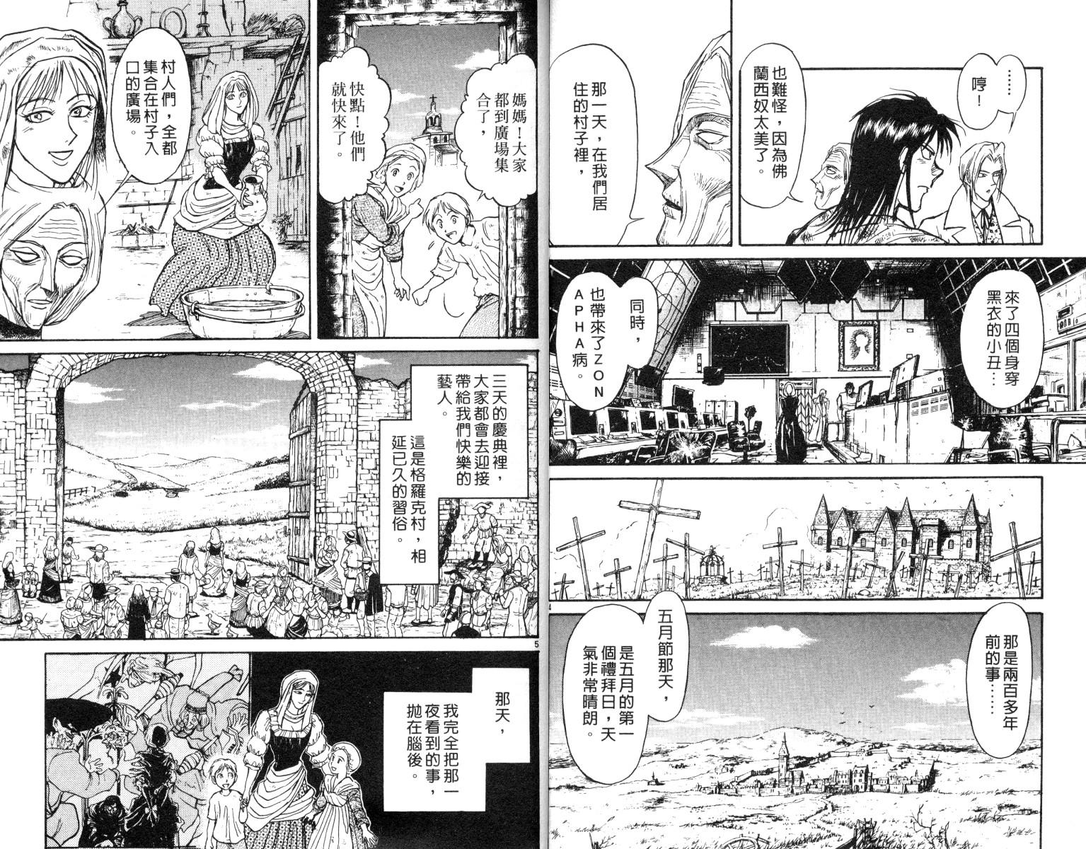 魔偶马戏团完整视频漫画,第9卷4图