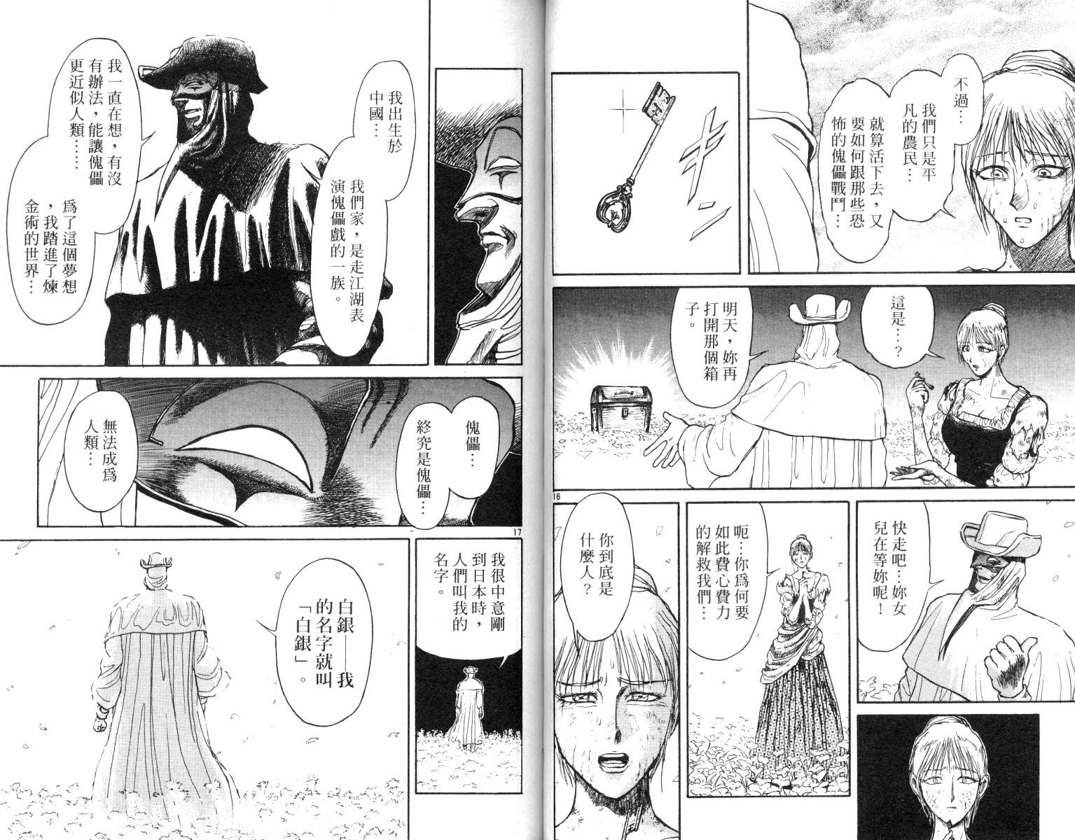 魔偶马戏团完整视频漫画,第9卷3图