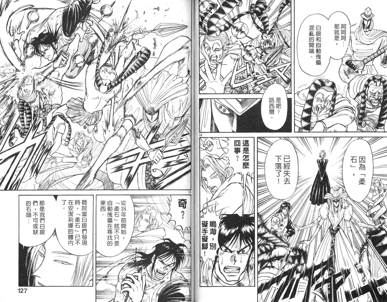 魔偶马戏团完整视频漫画,第9卷3图