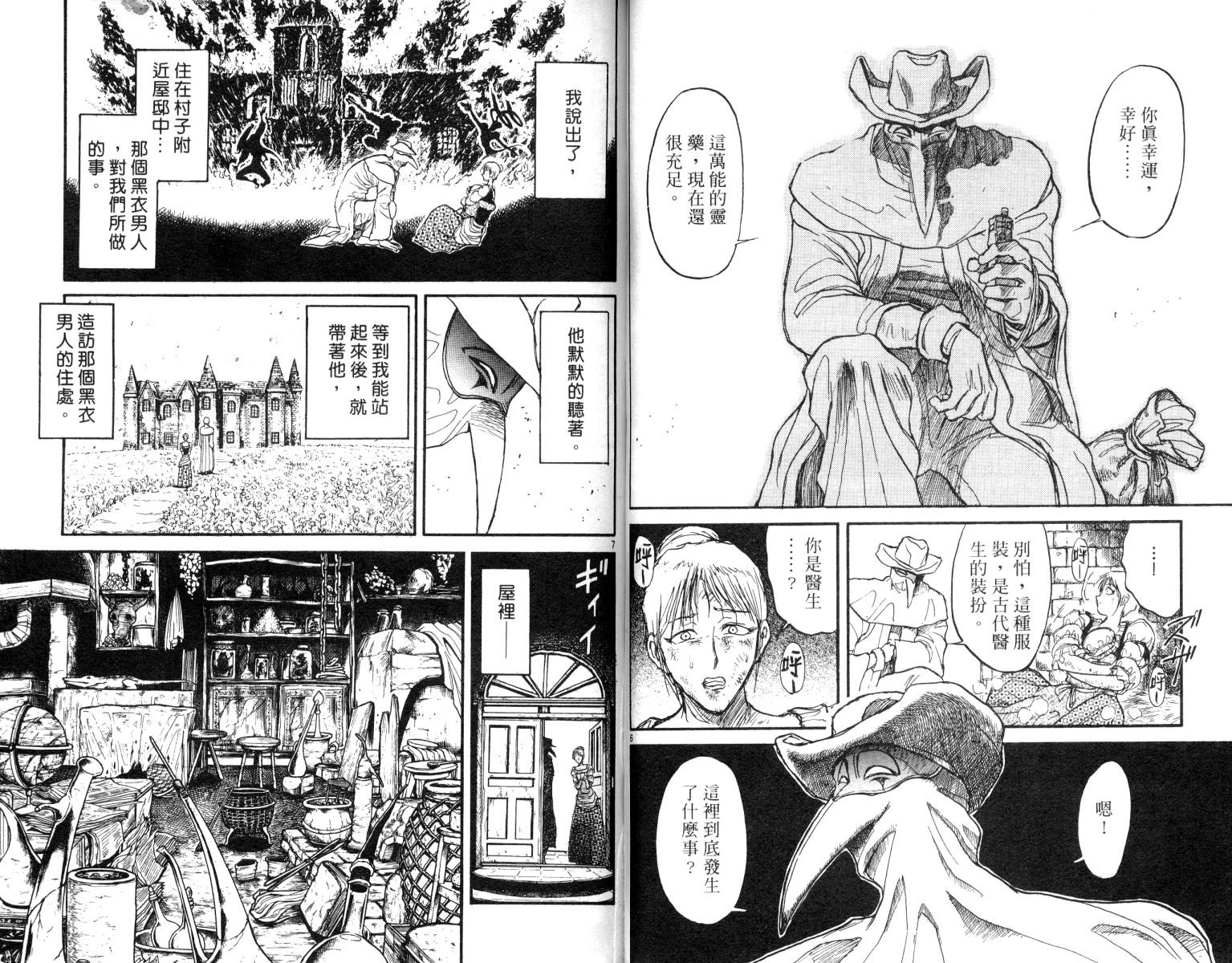 魔偶马戏团完整视频漫画,第9卷3图