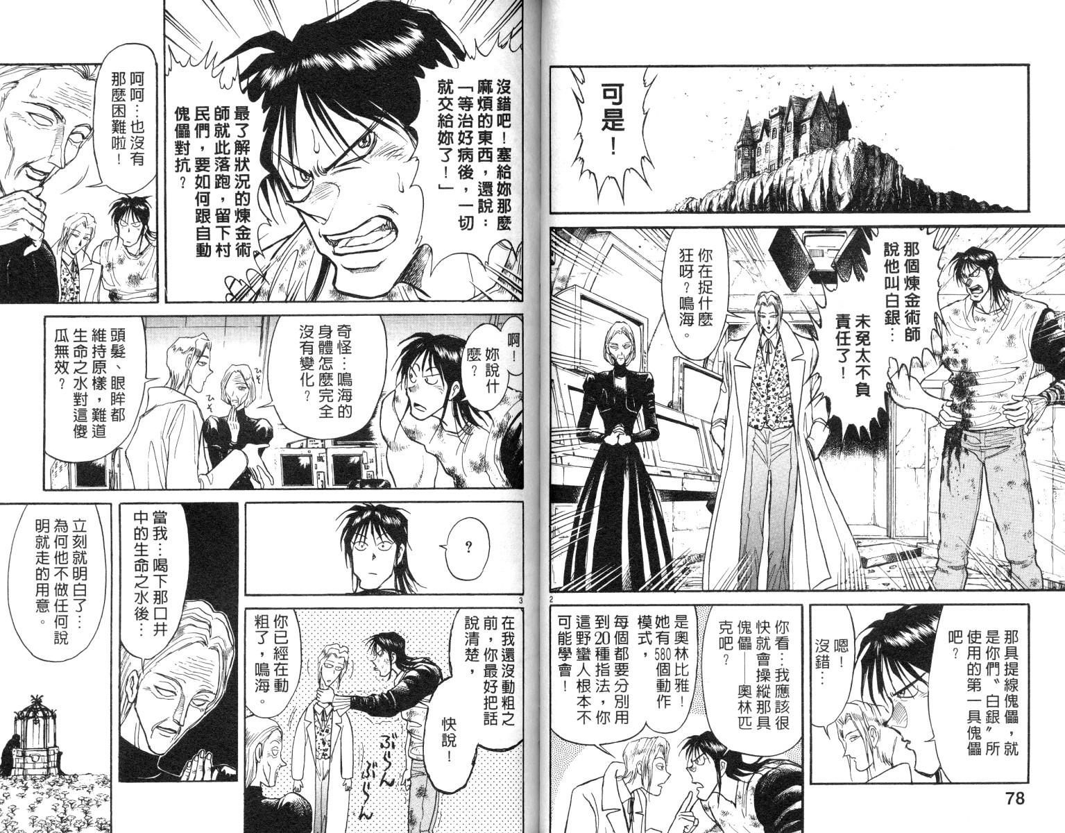 魔偶马戏团完整视频漫画,第9卷5图