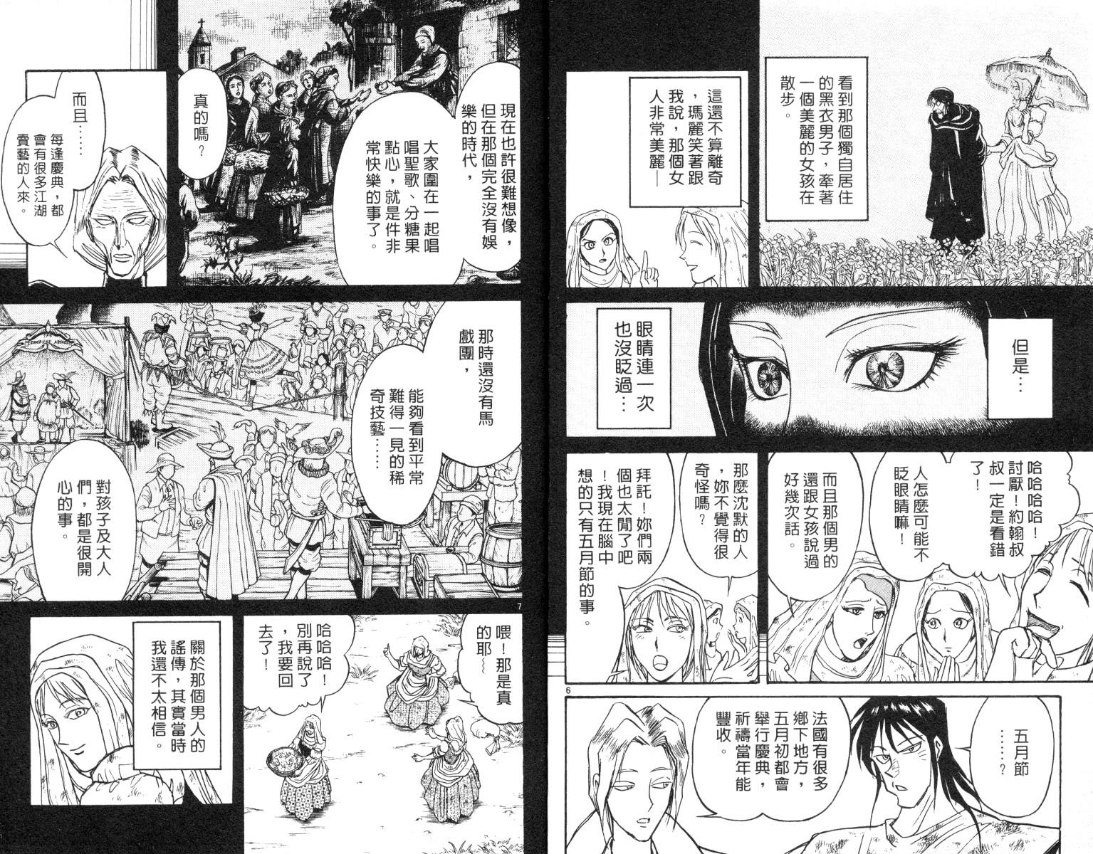 魔偶马戏团动漫漫画,第9卷1图