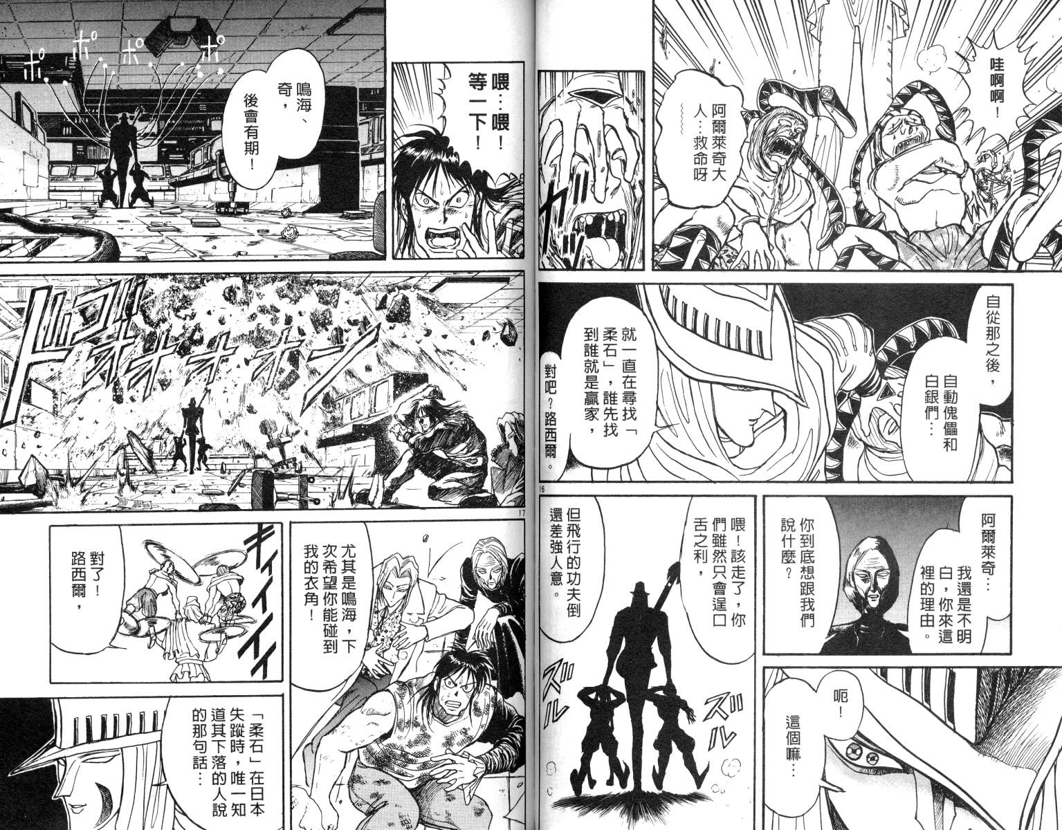 魔偶马戏团完整视频漫画,第9卷4图