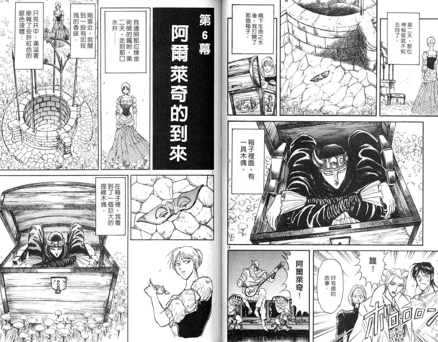 魔偶马戏团完整视频漫画,第9卷4图