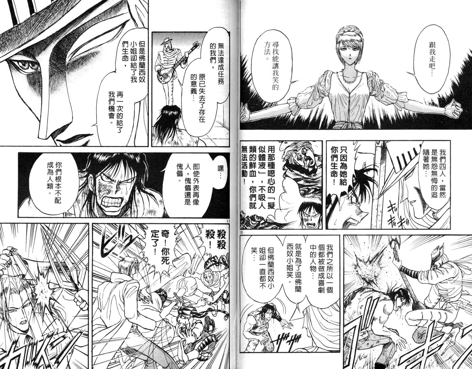 魔偶马戏团完整视频漫画,第9卷3图