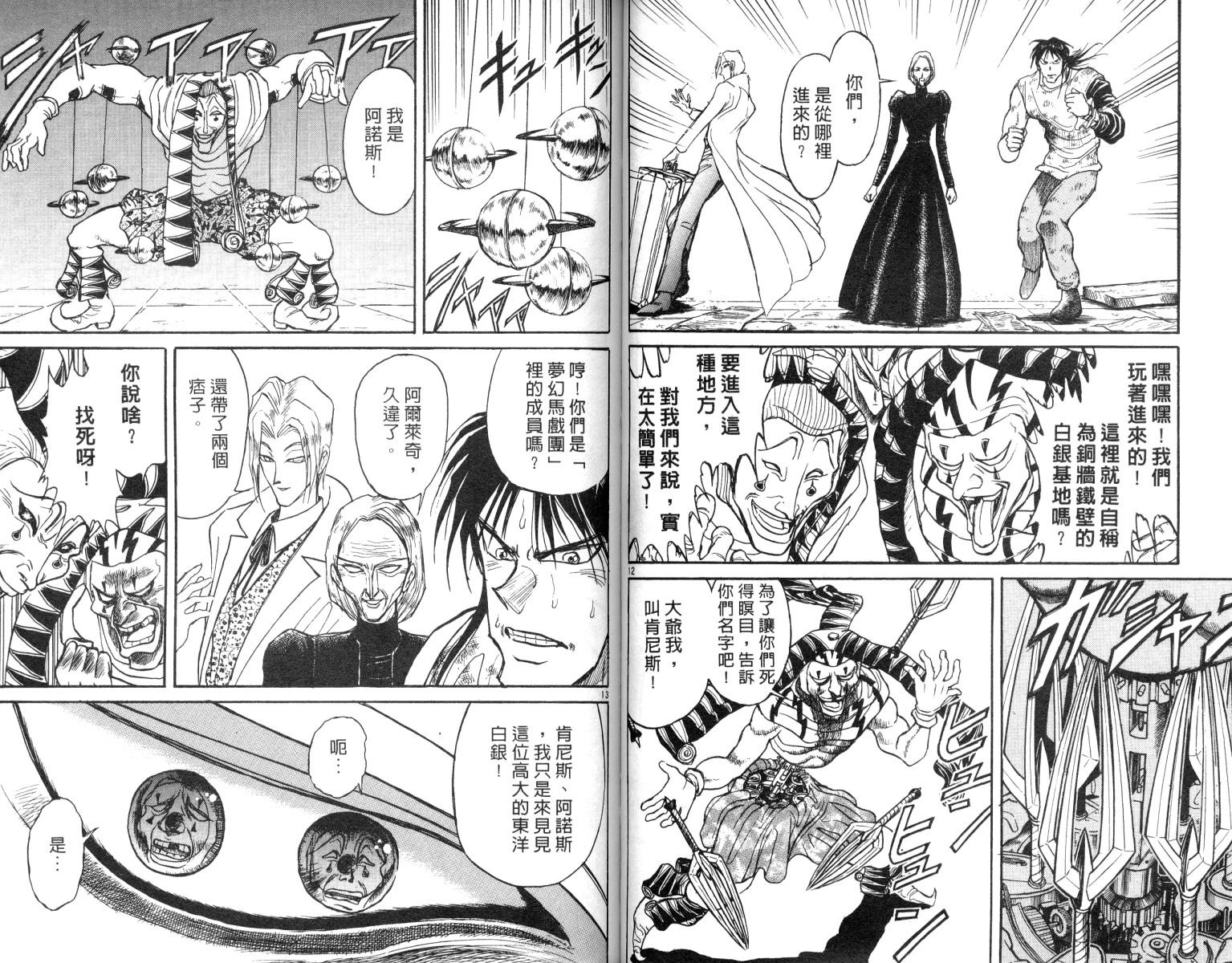 魔偶马戏团完整视频漫画,第9卷5图