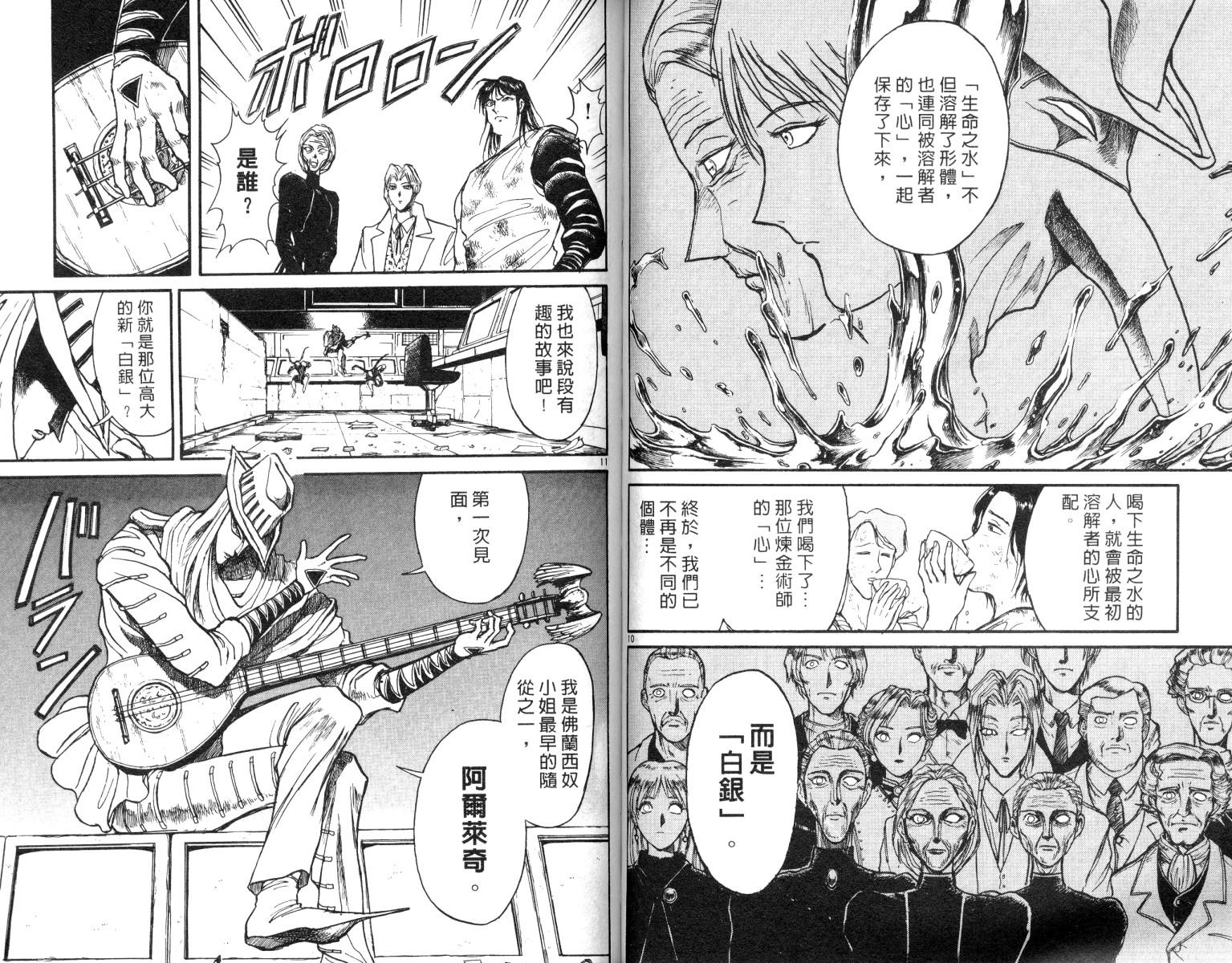 魔偶马戏团完整视频漫画,第9卷4图