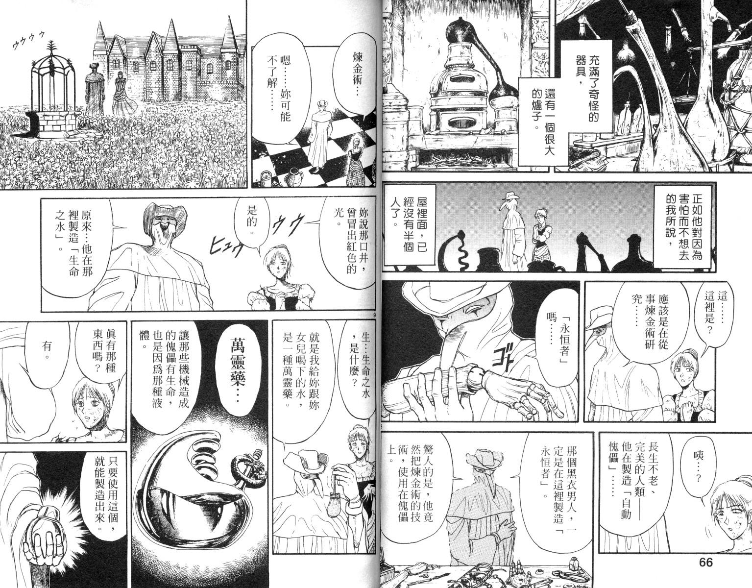 魔偶马戏团完整视频漫画,第9卷4图