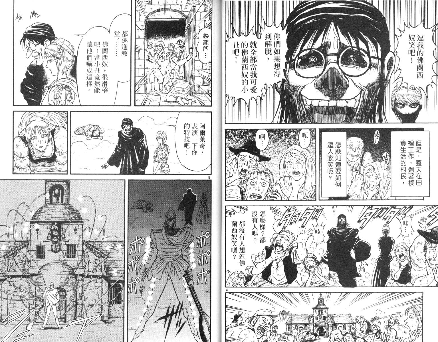 魔偶马戏团完整视频漫画,第9卷3图