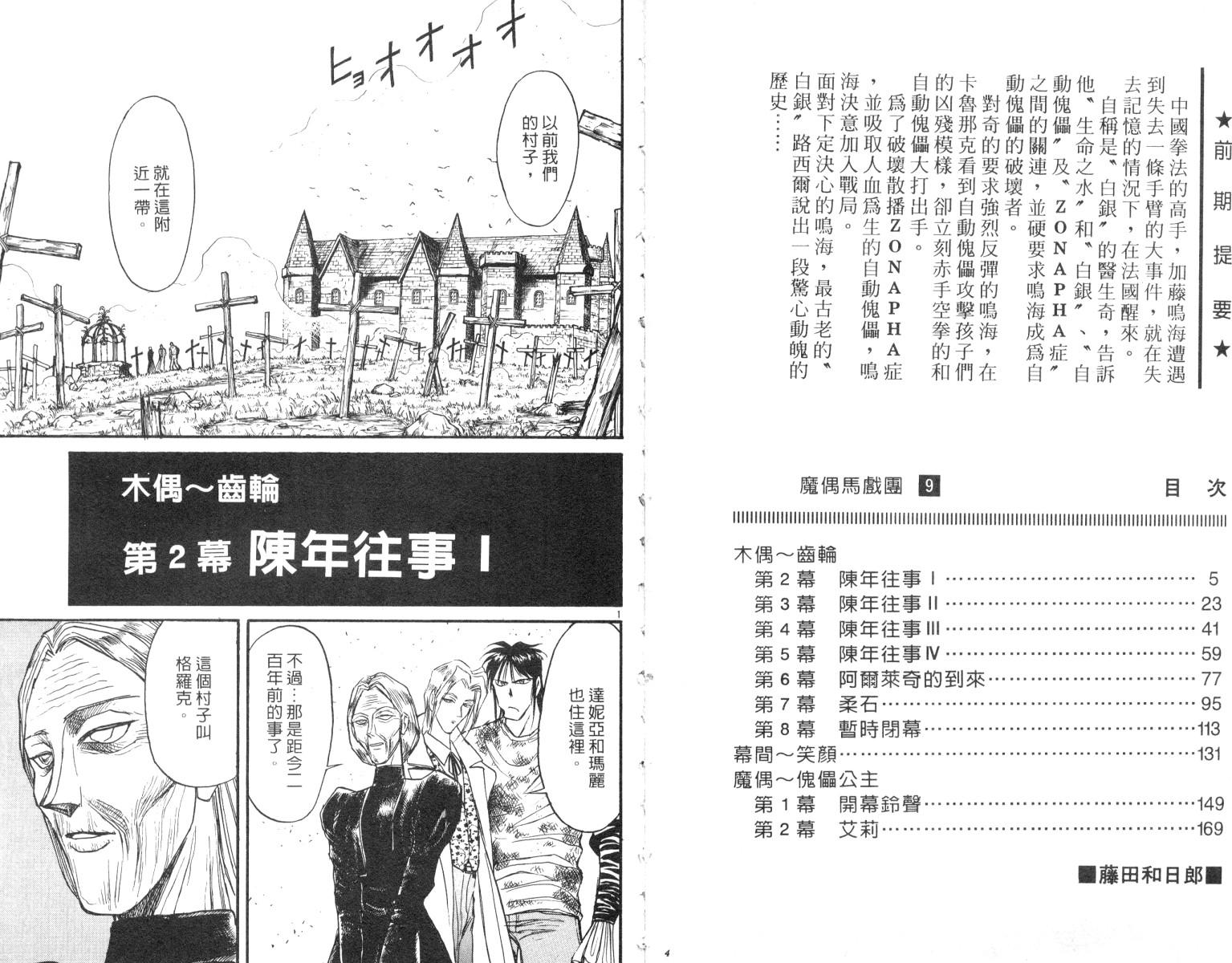 魔偶马戏团好看吗漫画,第9卷3图