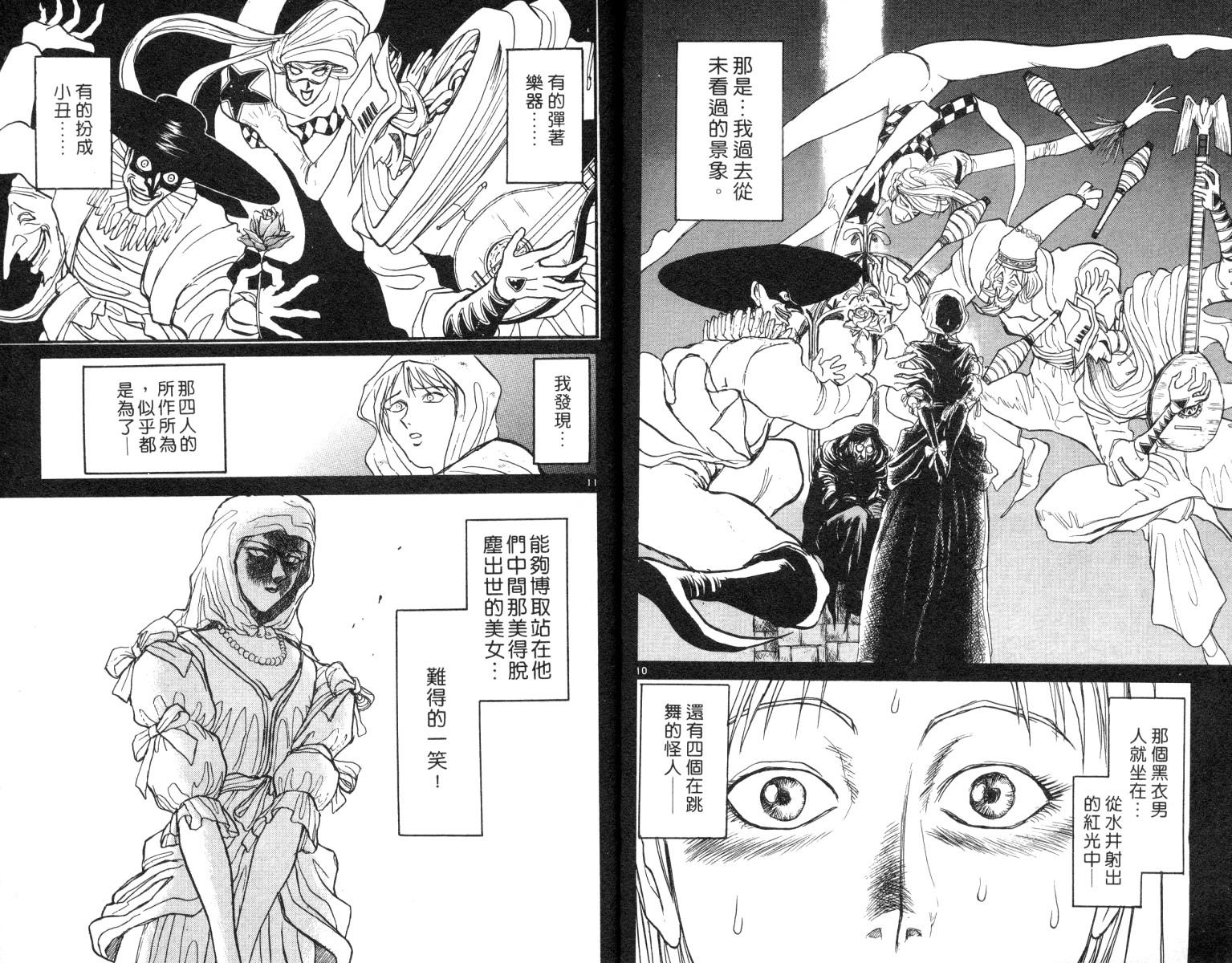 魔偶马戏团动漫漫画,第9卷3图