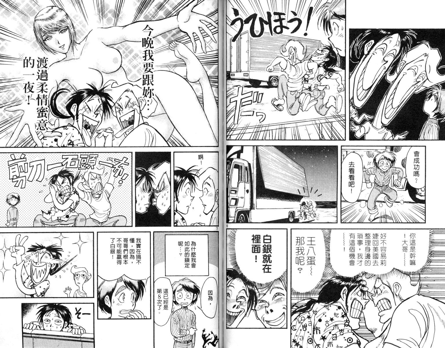 魔偶马戏团完整视频漫画,第9卷3图