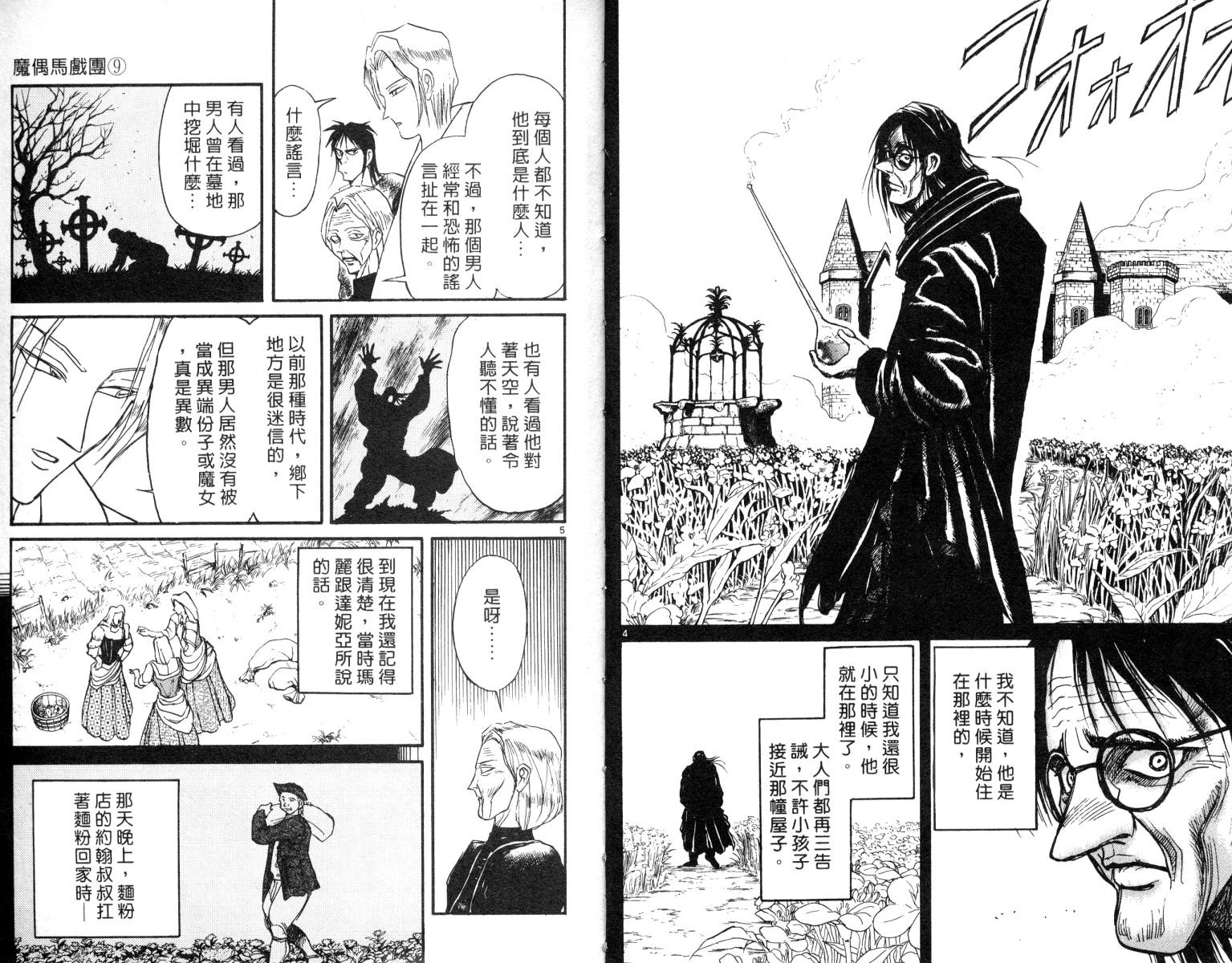 魔偶马戏团 1080p漫画,第9卷5图