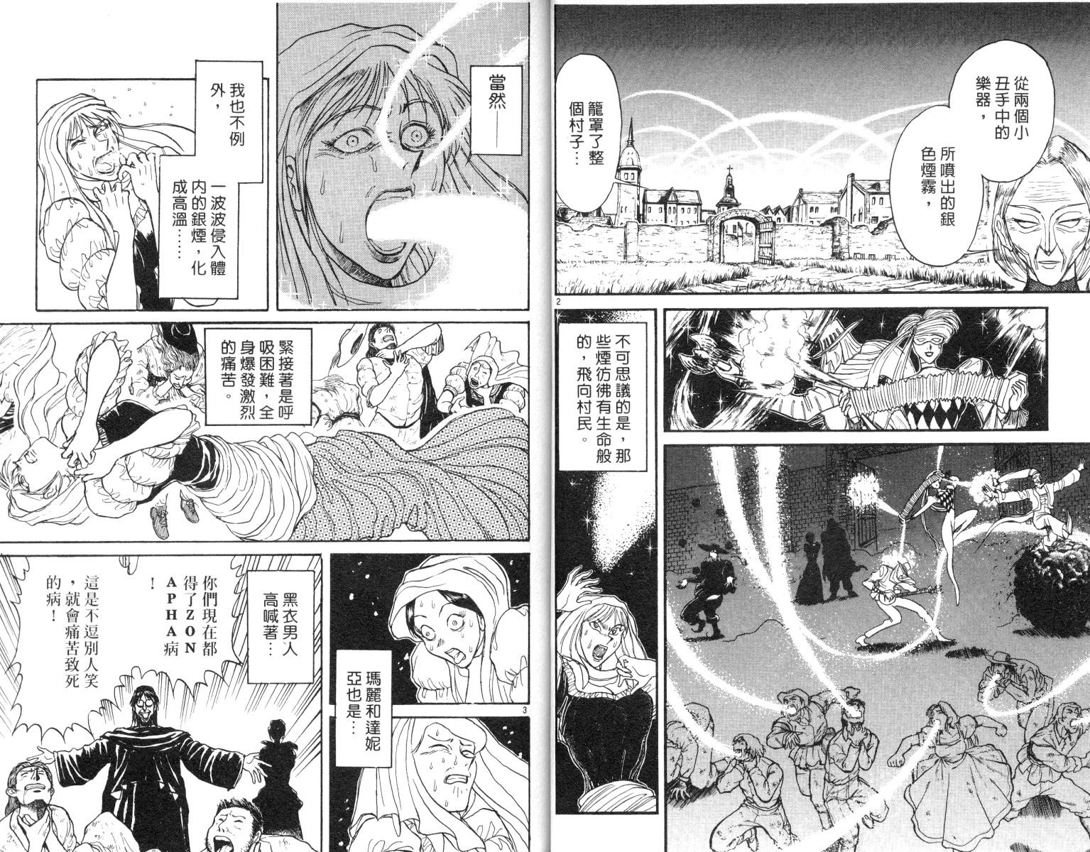 魔偶马戏团完整视频漫画,第9卷2图